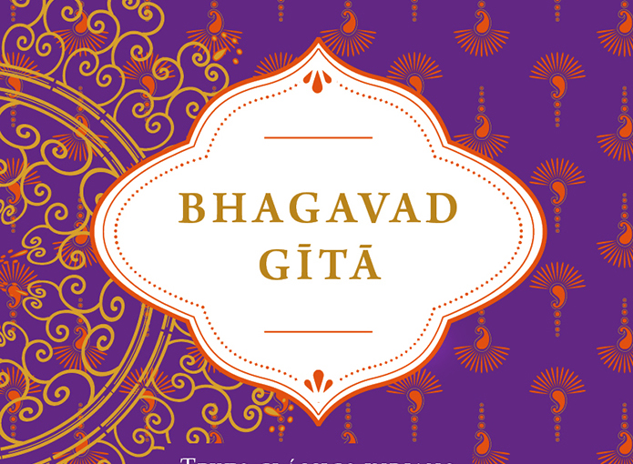  Bhagavad Gītā: ensinamentos sobre as questões fundamentais da vida